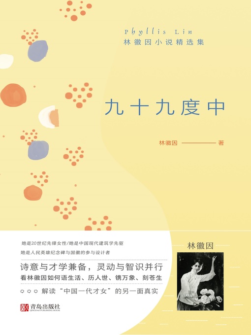 Title details for 九十九度中 by 林徽因 - Available